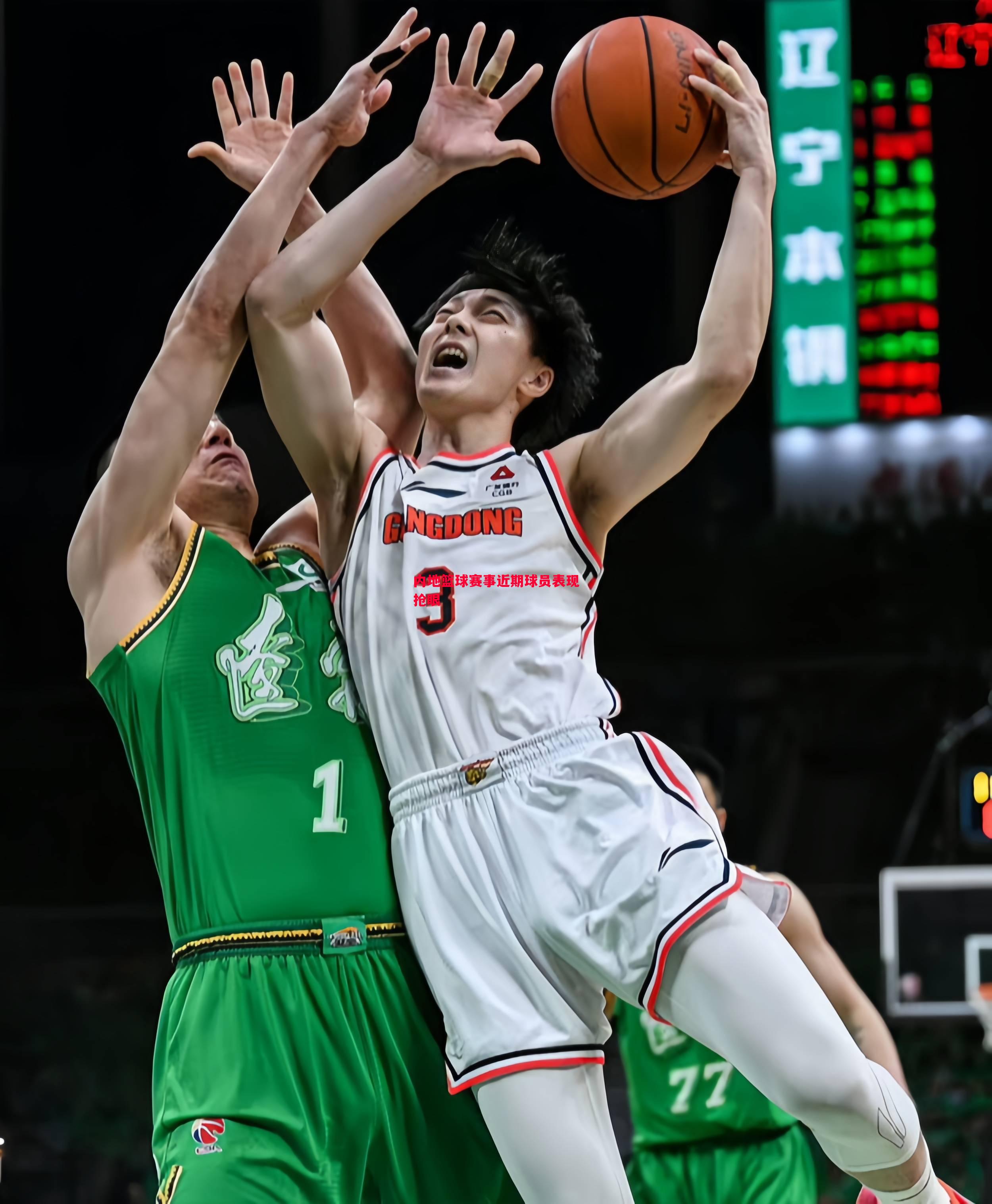 内地篮球赛事近期球员表现抢眼