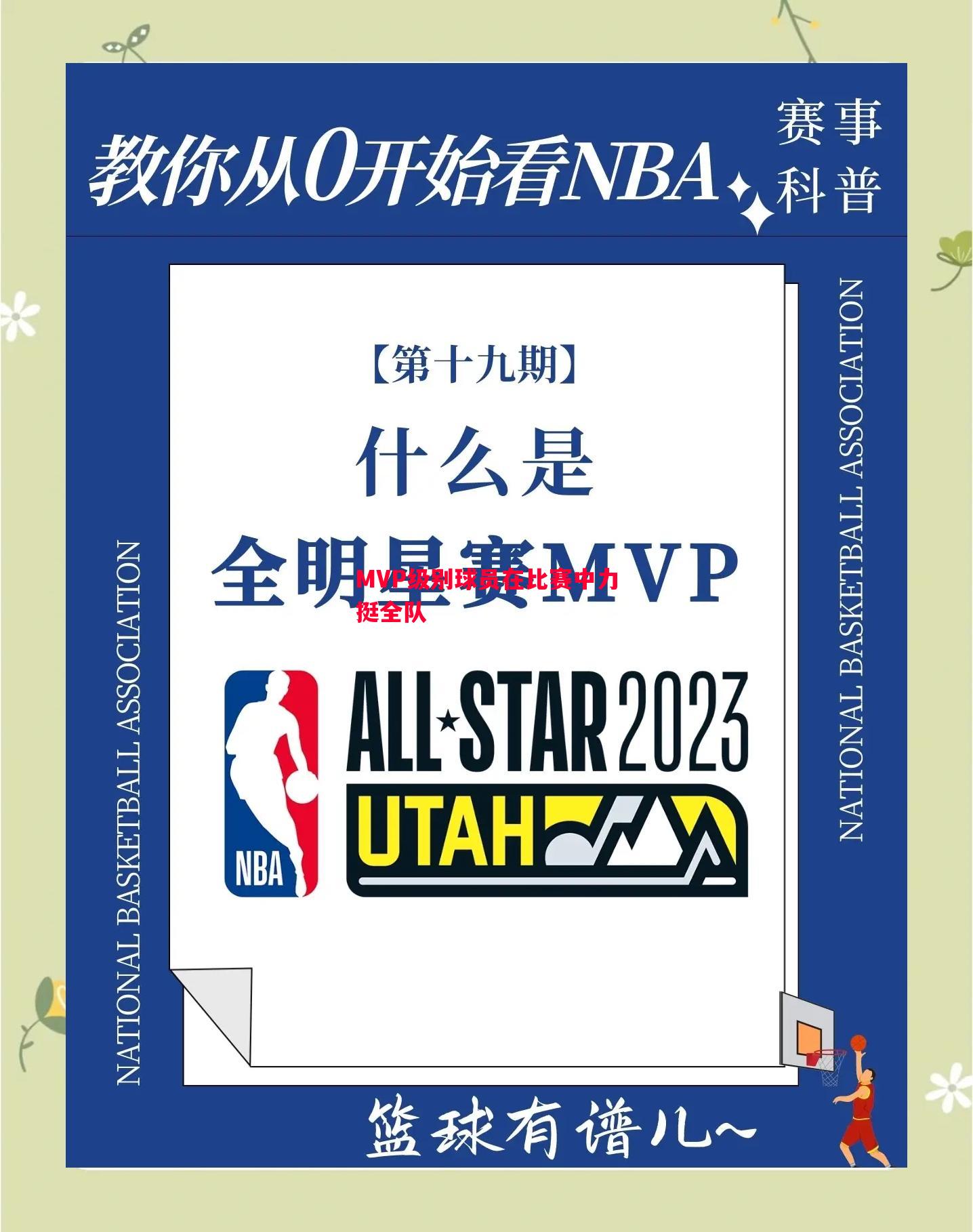 MVP级别球员在比赛中力挺全队