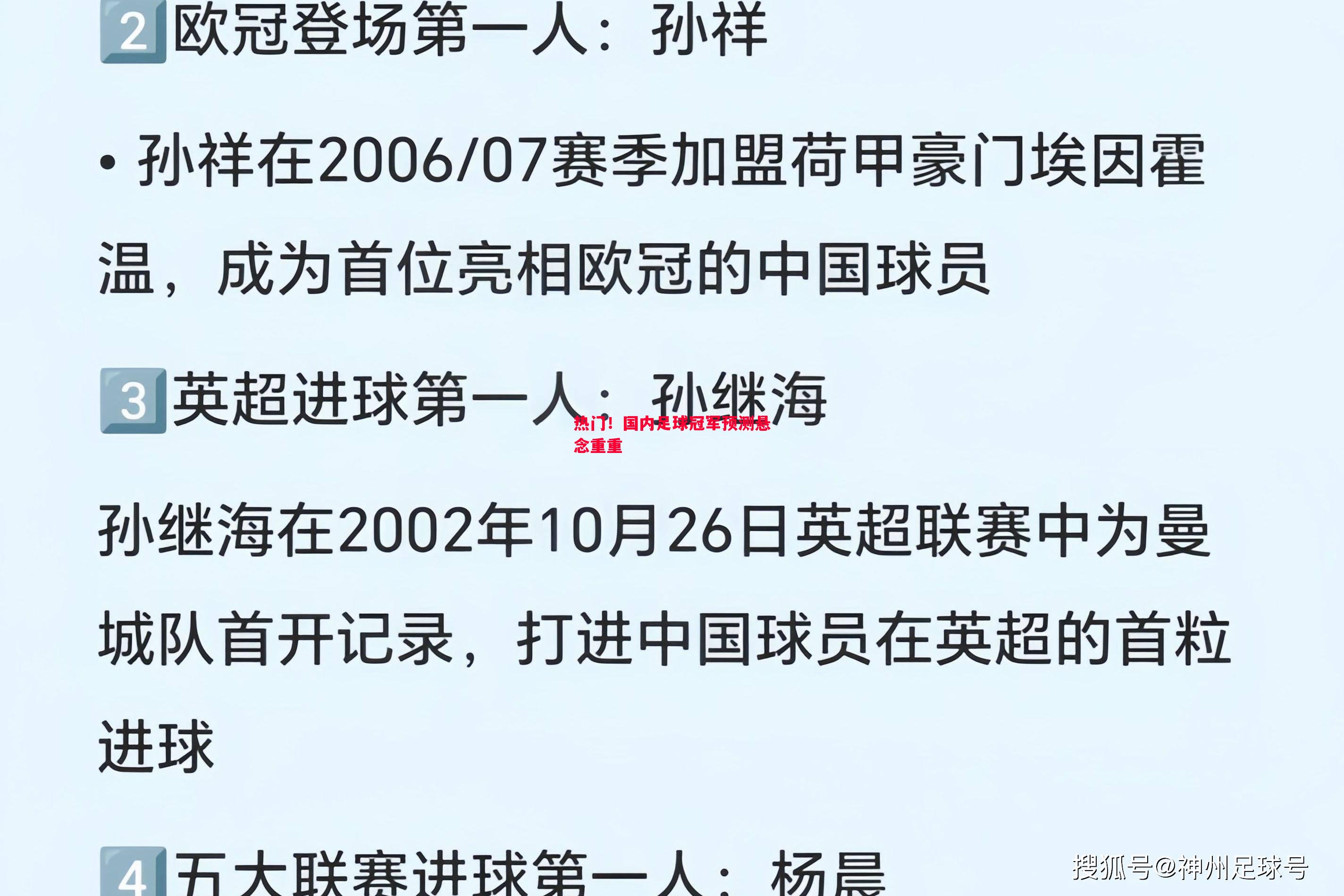 热门！国内足球冠军预测悬念重重