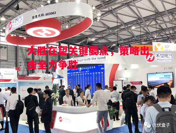 大胜在望关键要点，策略出击全力争胜