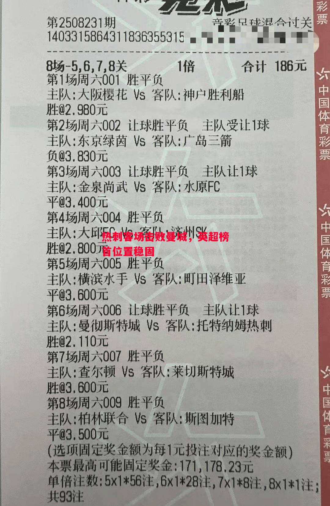 热刺客场击败曼城，英超榜首位置稳固